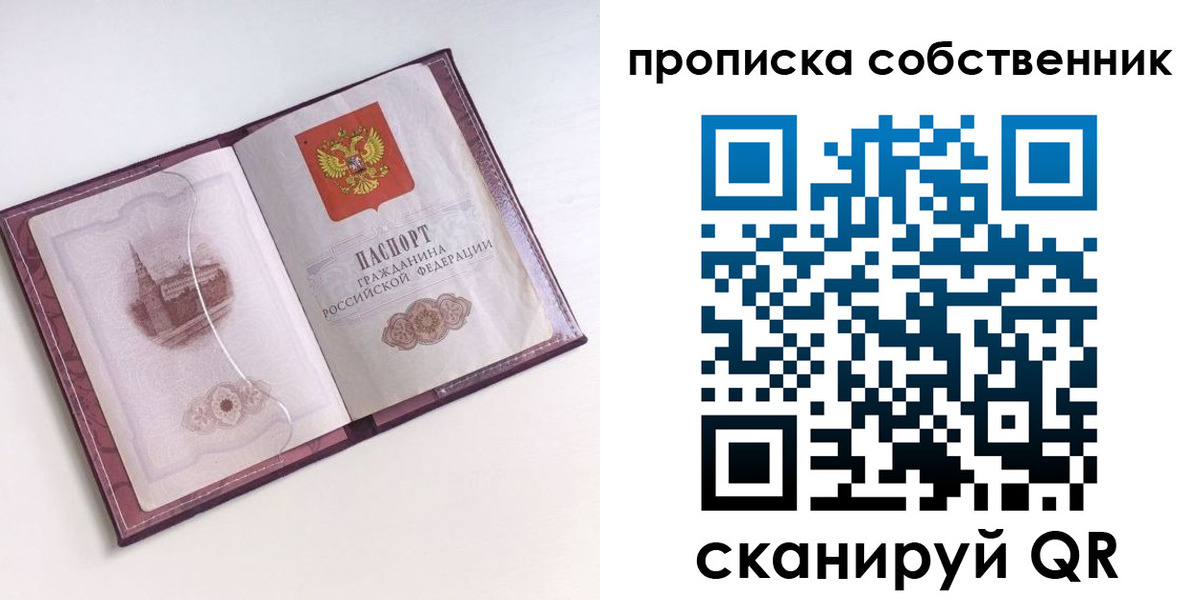 купить прописку в Волосово