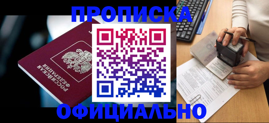 прописка штамп в Волосово